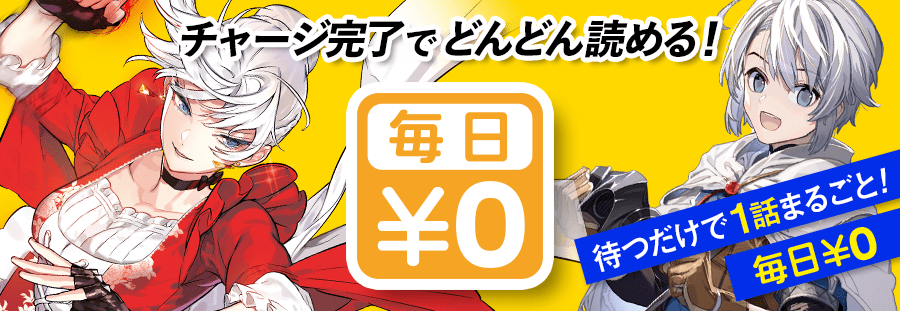 毎日¥0とは？